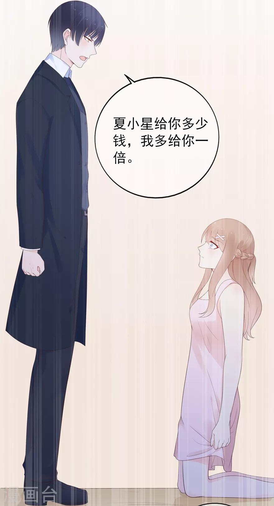 《星动甜妻夏小星》第145话 惹人生气的馊主意 第24页