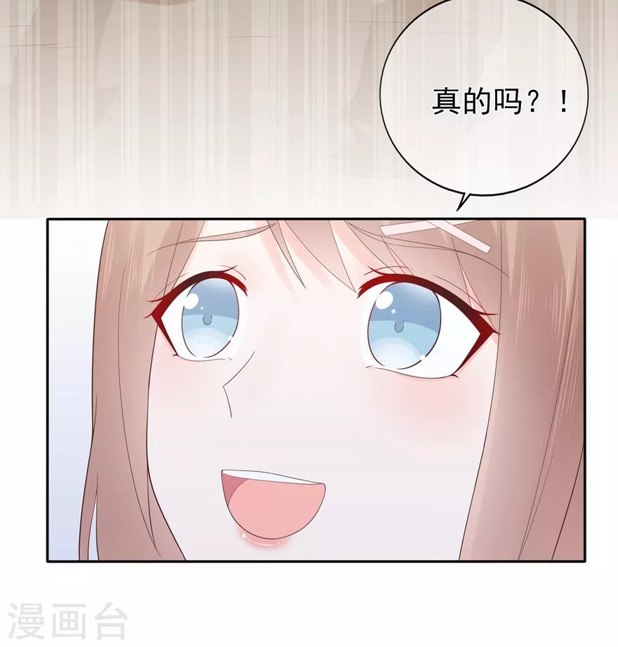 《星动甜妻夏小星》第145话 惹人生气的馊主意 第25页