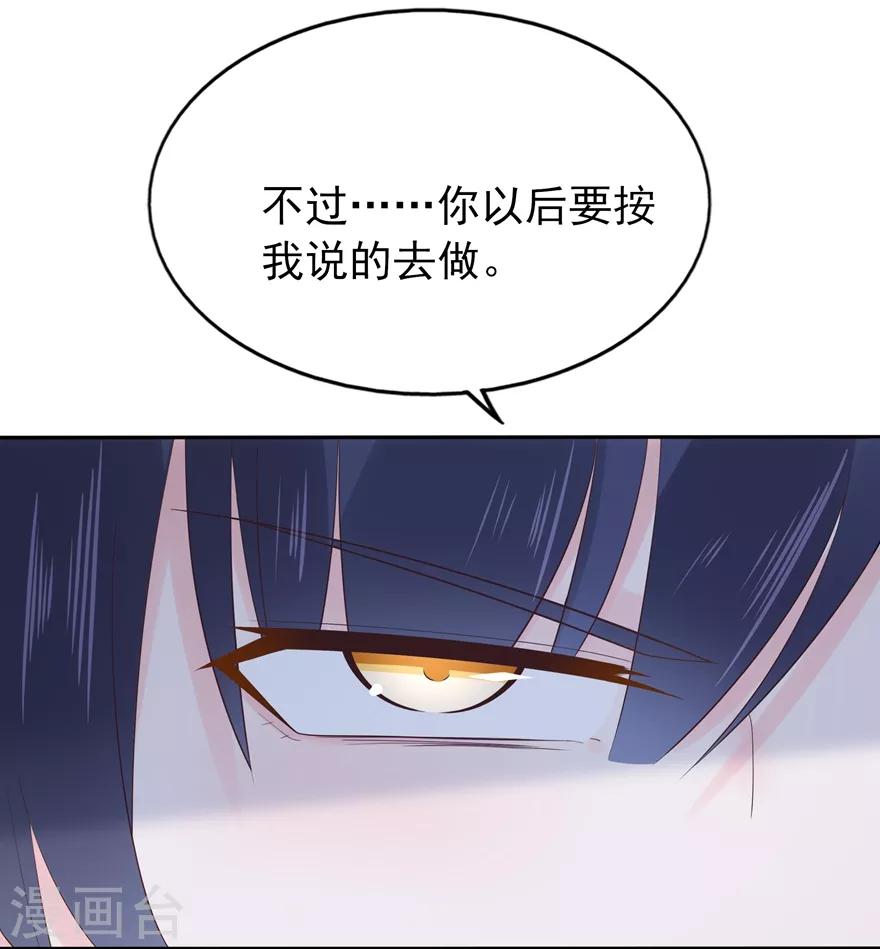《星动甜妻夏小星》第145话 惹人生气的馊主意 第26页