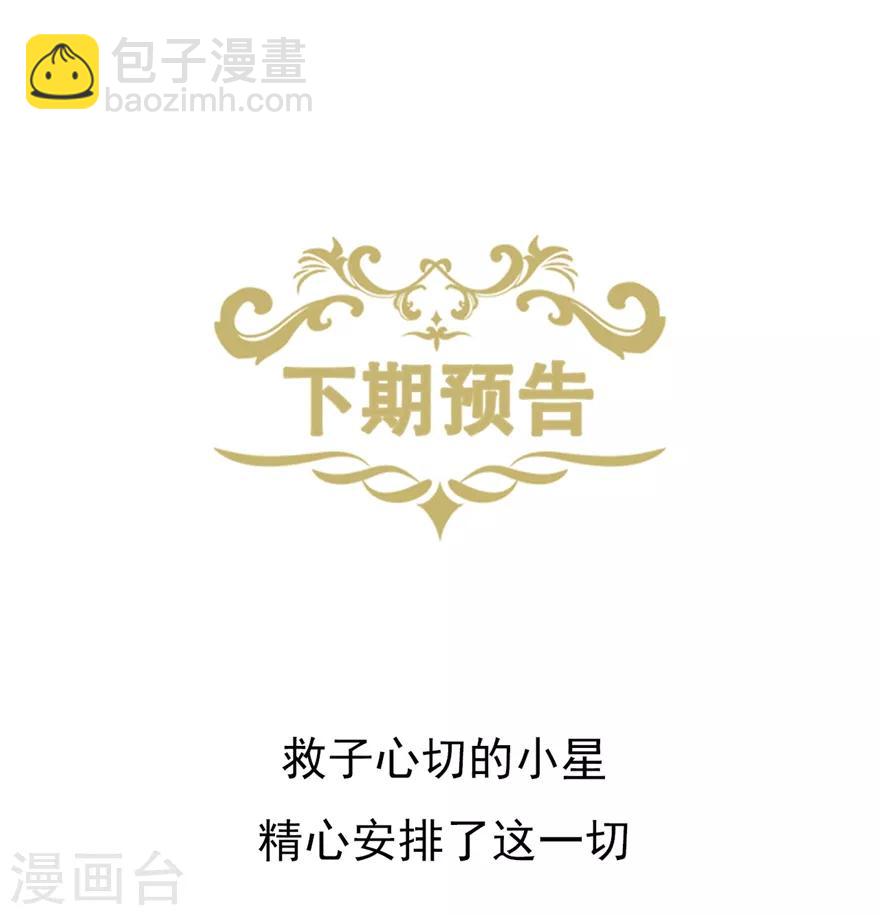 《星动甜妻夏小星》第145话 惹人生气的馊主意 第28页