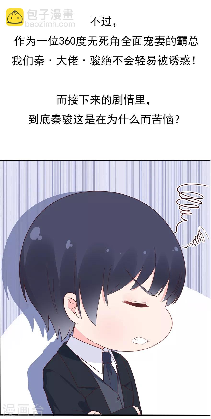 《星动甜妻夏小星》第145话 惹人生气的馊主意 第29页