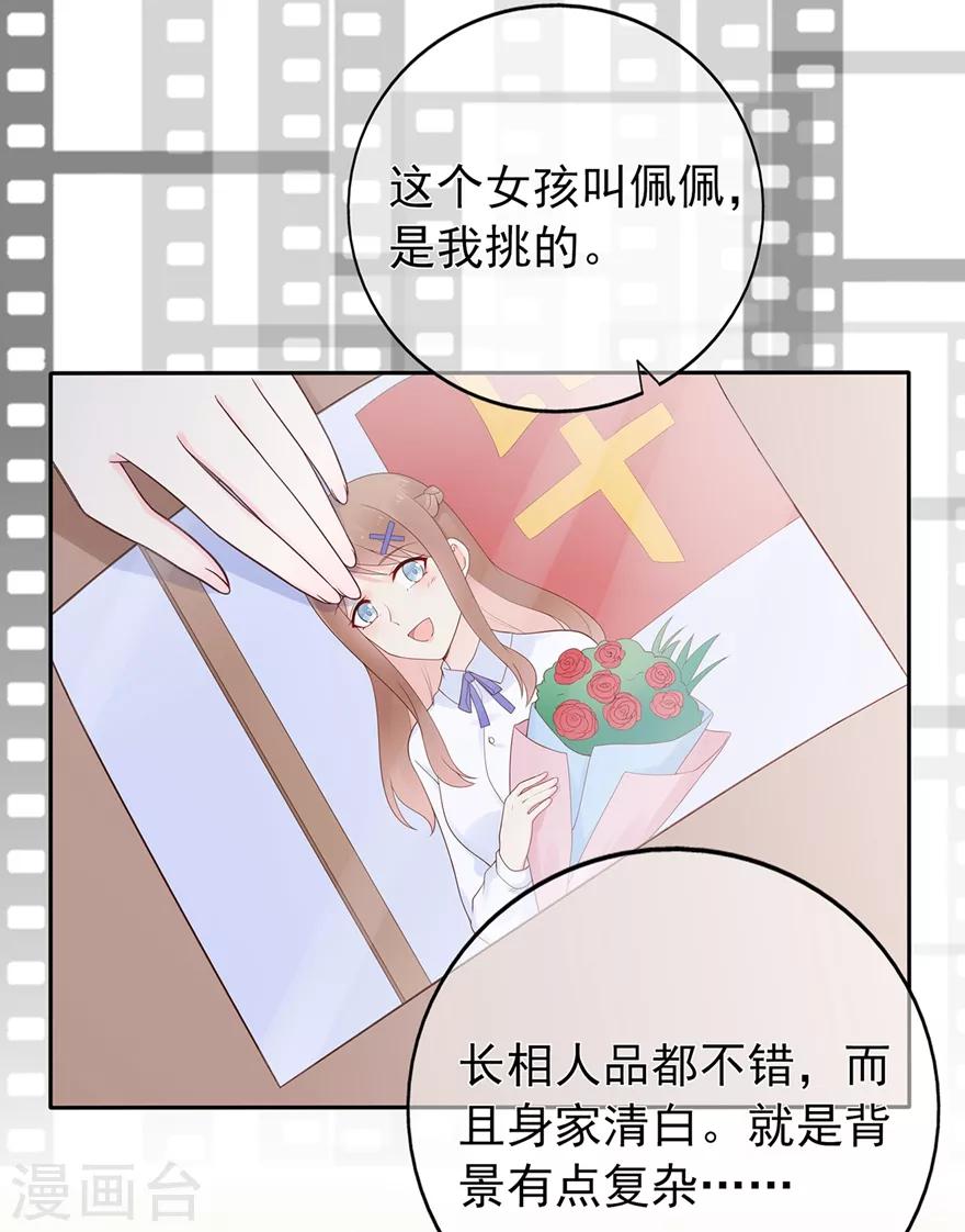 《星动甜妻夏小星》第145话 惹人生气的馊主意 第2页