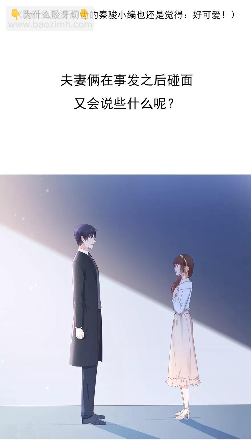 《星动甜妻夏小星》第145话 惹人生气的馊主意 第30页
