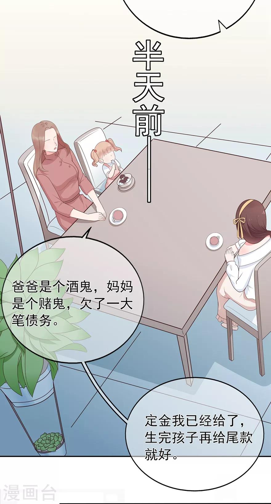 《星动甜妻夏小星》第145话 惹人生气的馊主意 第3页