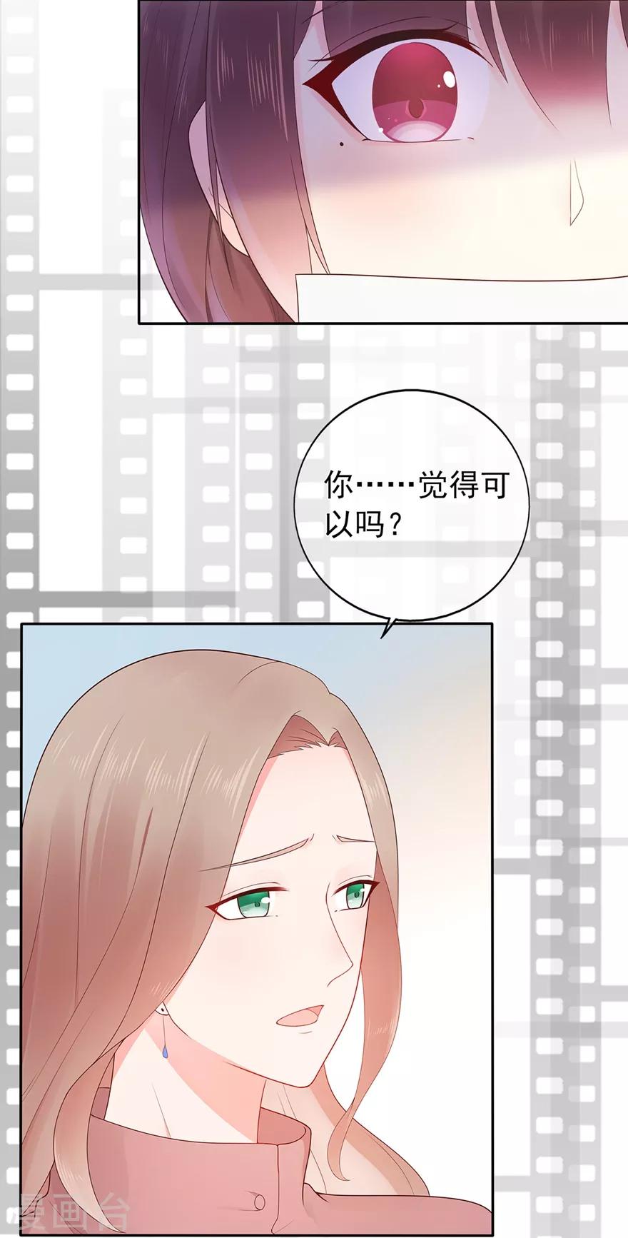 《星动甜妻夏小星》第145话 惹人生气的馊主意 第4页