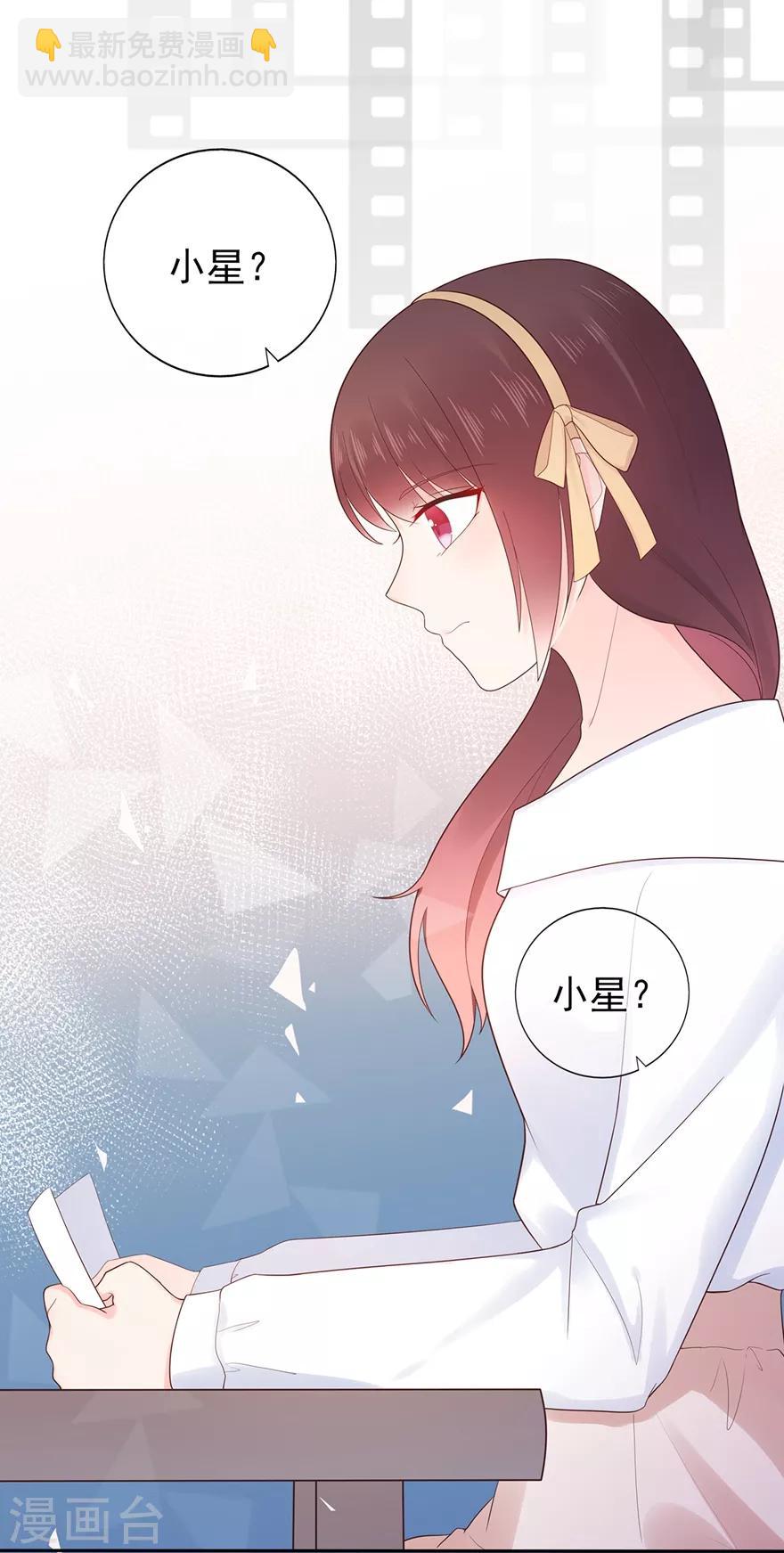 《星动甜妻夏小星》第145话 惹人生气的馊主意 第5页
