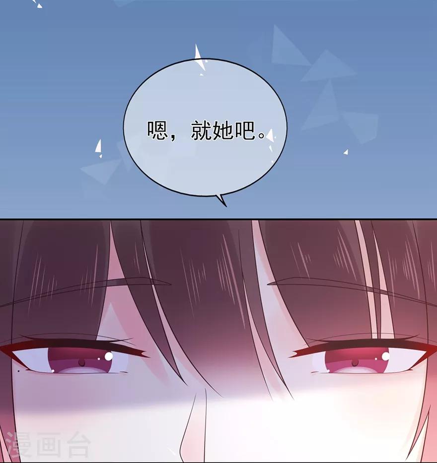 《星动甜妻夏小星》第145话 惹人生气的馊主意 第6页