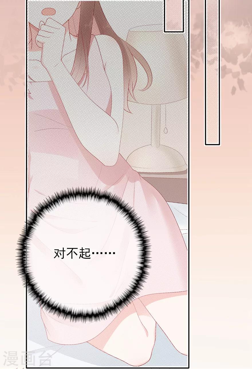 《星动甜妻夏小星》第145话 惹人生气的馊主意 第8页