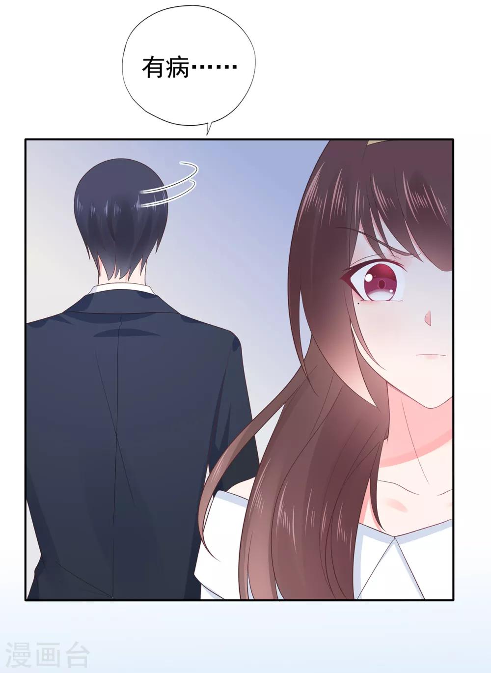 《星动甜妻夏小星》第147话 佩佩的秘密 第13页