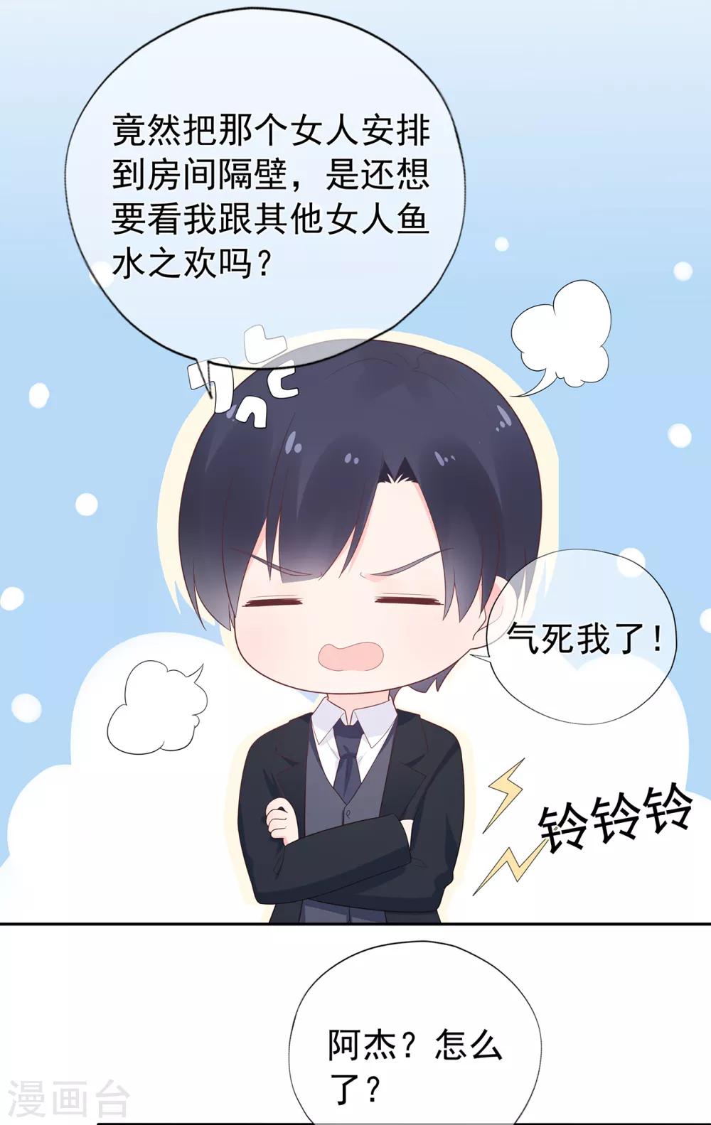 《星动甜妻夏小星》第147话 佩佩的秘密 第14页