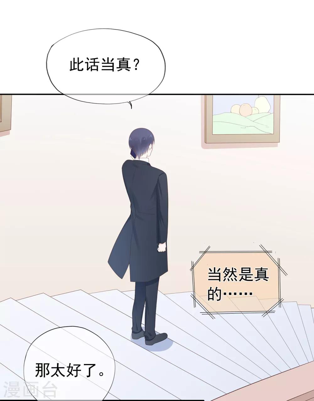 《星动甜妻夏小星》第147话 佩佩的秘密 第16页