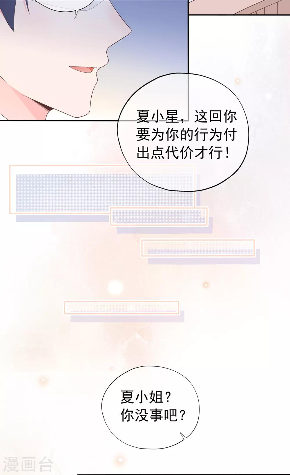 《星动甜妻夏小星》第147话 佩佩的秘密 第17页