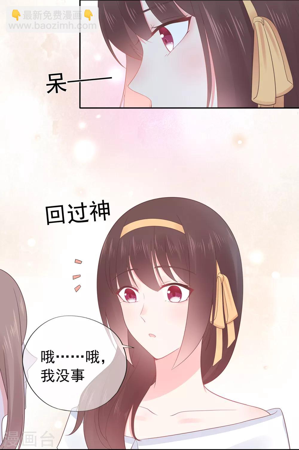 《星动甜妻夏小星》第147话 佩佩的秘密 第18页