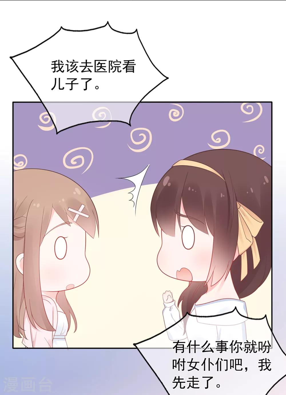 《星动甜妻夏小星》第147话 佩佩的秘密 第19页