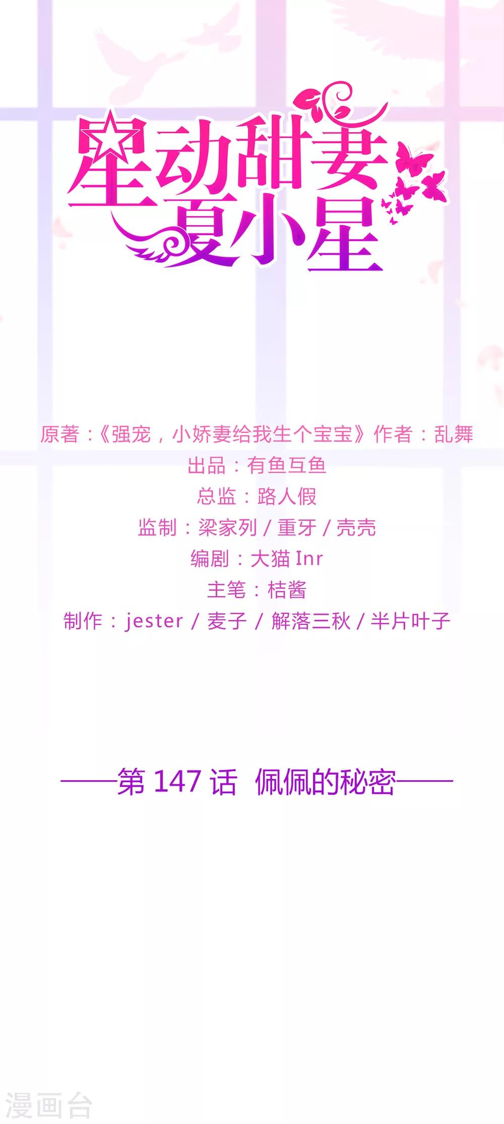 《星动甜妻夏小星》第147话 佩佩的秘密 第1页