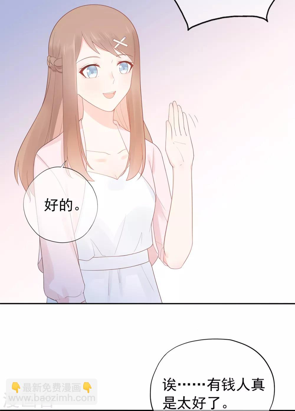《星动甜妻夏小星》第147话 佩佩的秘密 第20页