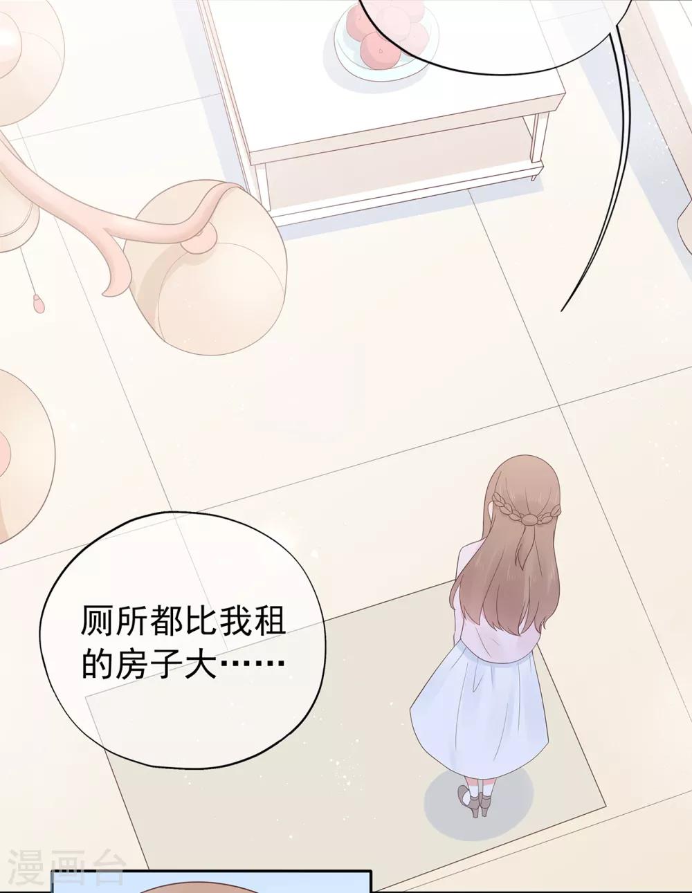 《星动甜妻夏小星》第147话 佩佩的秘密 第21页