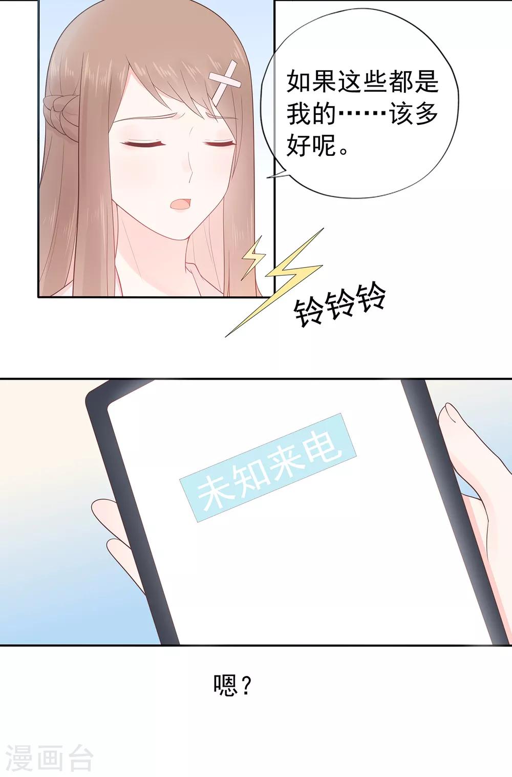 《星动甜妻夏小星》第147话 佩佩的秘密 第22页
