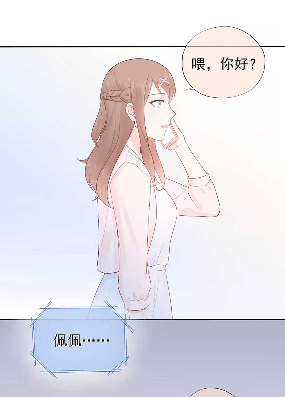 《星动甜妻夏小星》第147话 佩佩的秘密 第23页