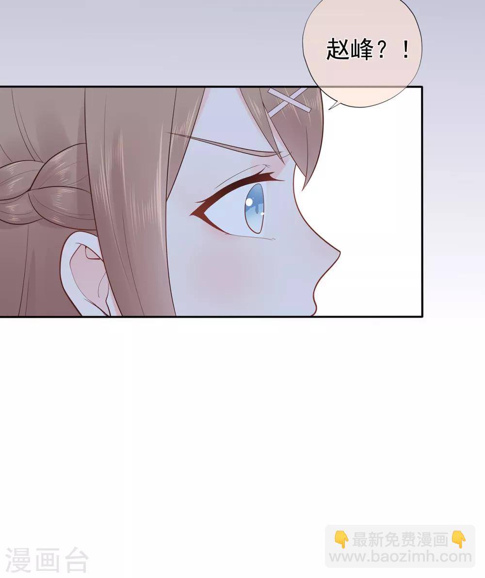 《星动甜妻夏小星》第147话 佩佩的秘密 第24页