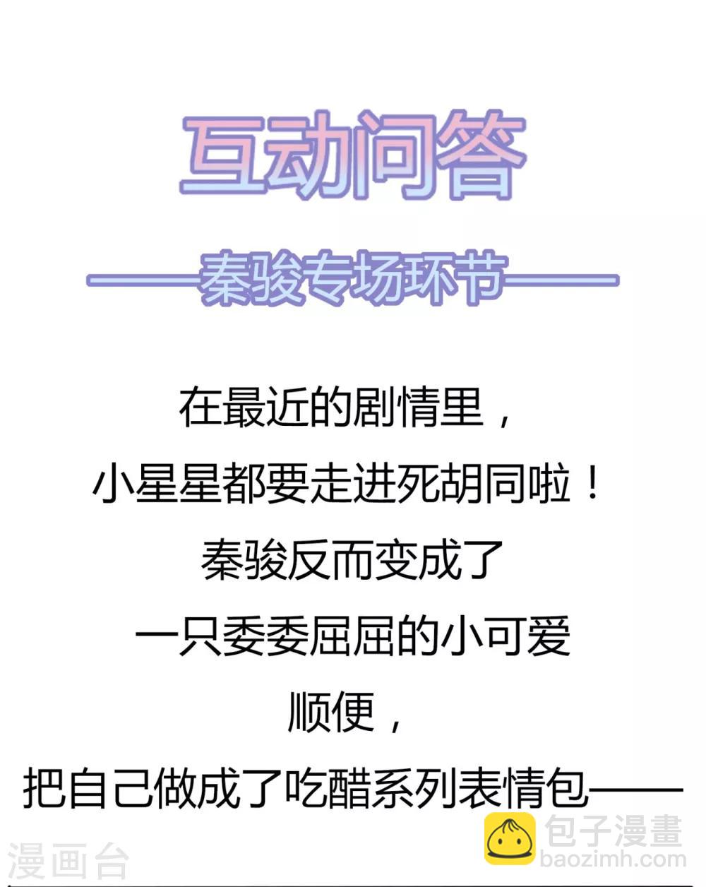 《星动甜妻夏小星》第147话 佩佩的秘密 第25页