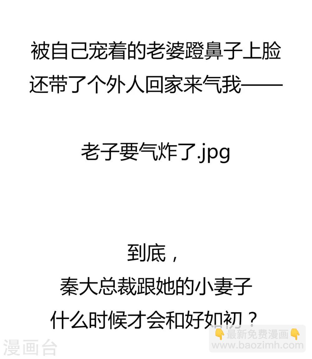《星动甜妻夏小星》第147话 佩佩的秘密 第29页
