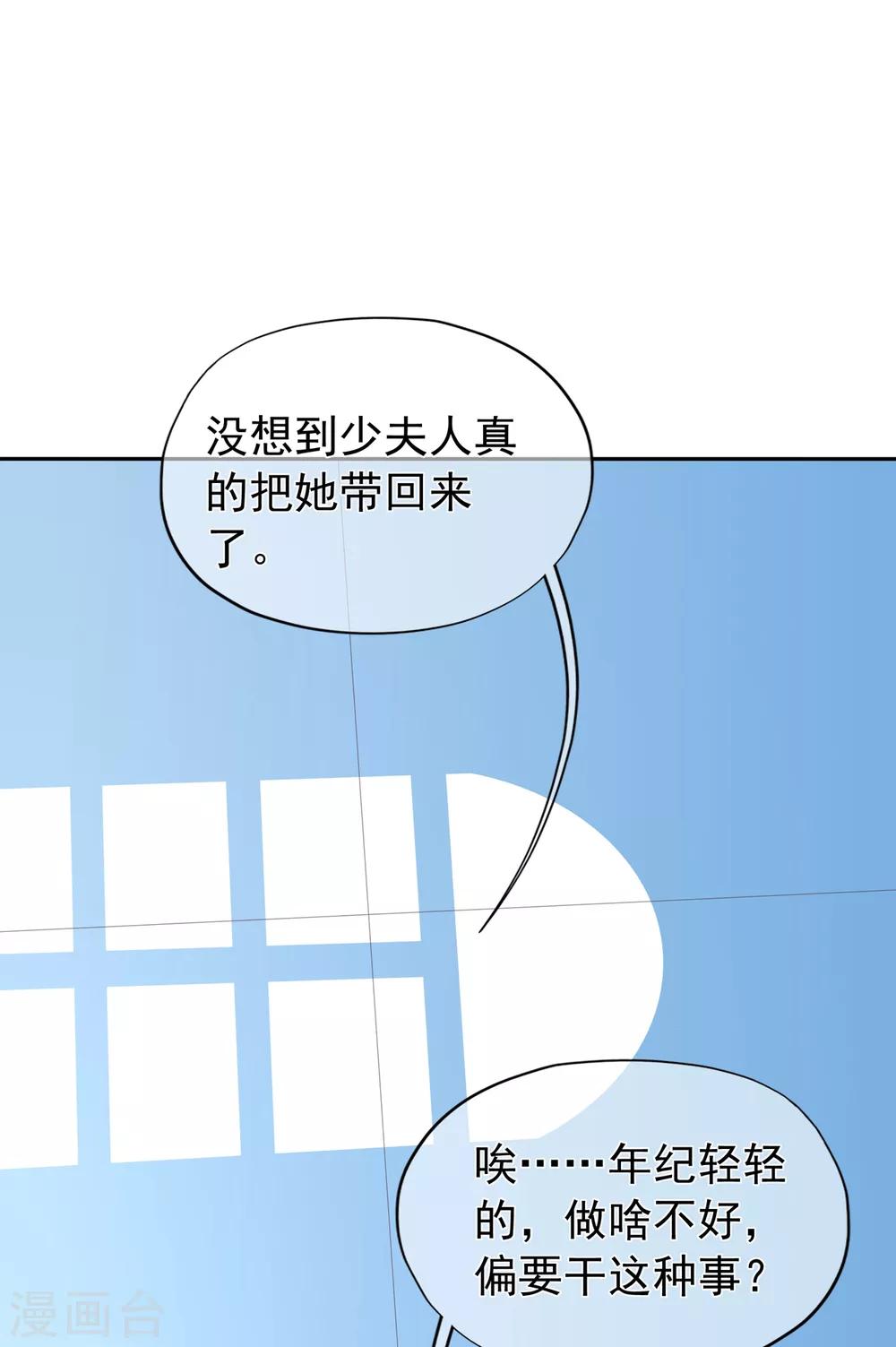《星动甜妻夏小星》第147话 佩佩的秘密 第2页