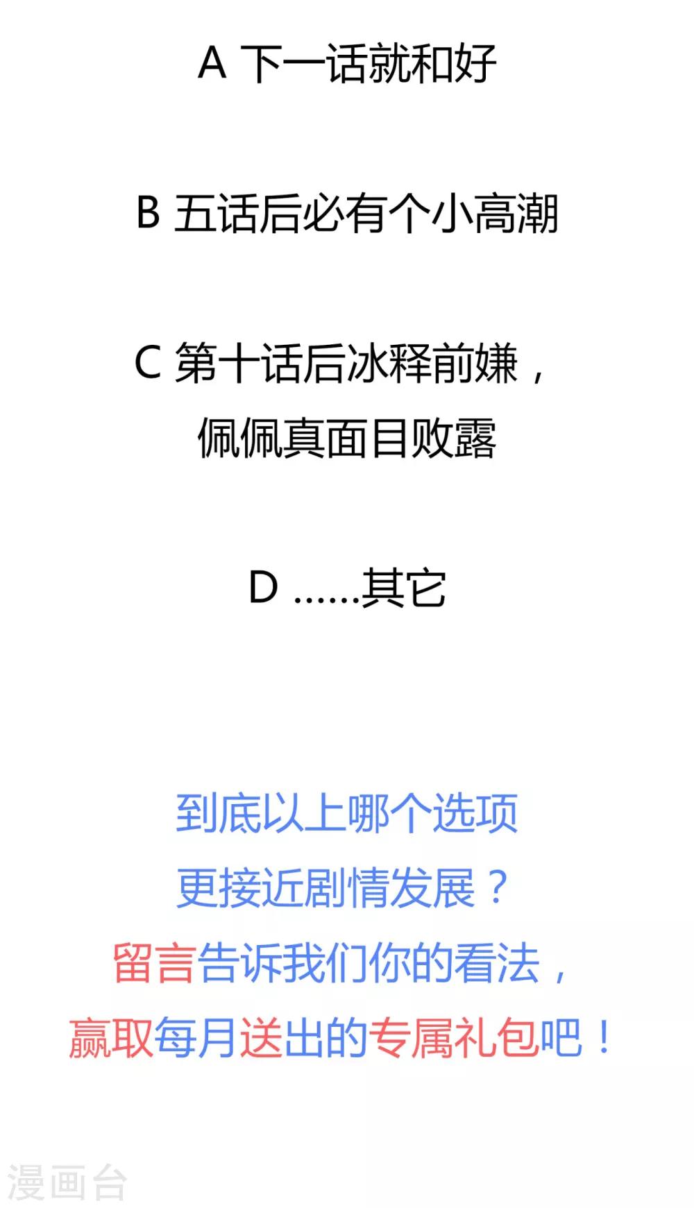 《星动甜妻夏小星》第147话 佩佩的秘密 第30页