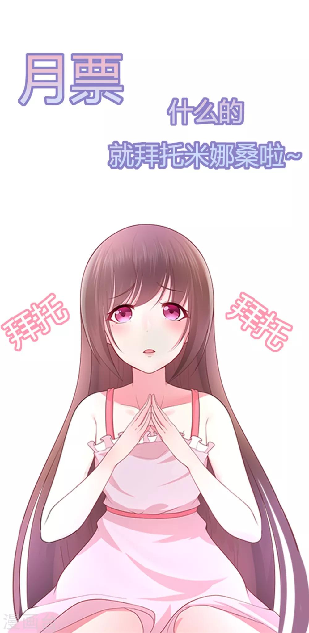 《星动甜妻夏小星》第147话 佩佩的秘密 第31页