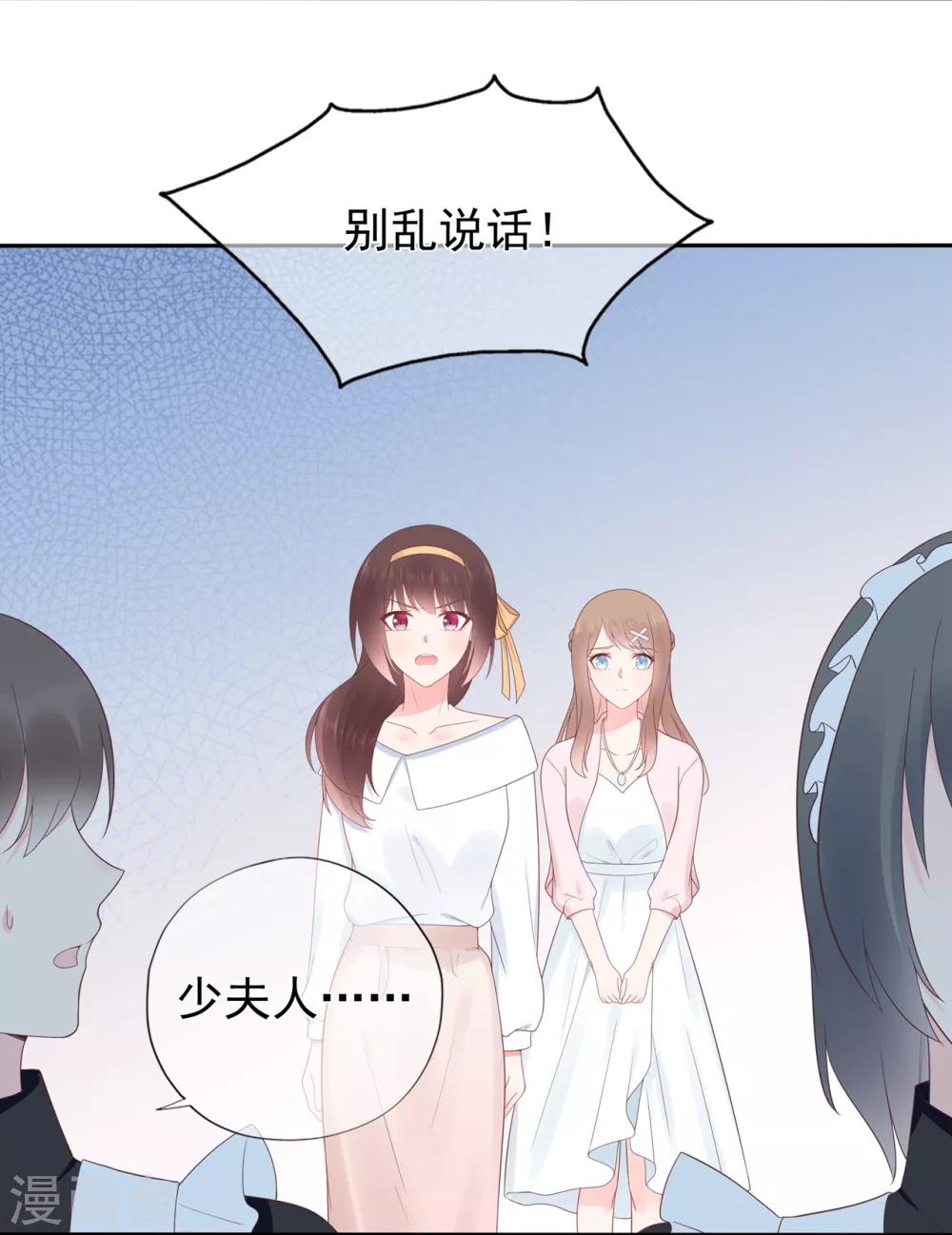 《星动甜妻夏小星》第147话 佩佩的秘密 第4页