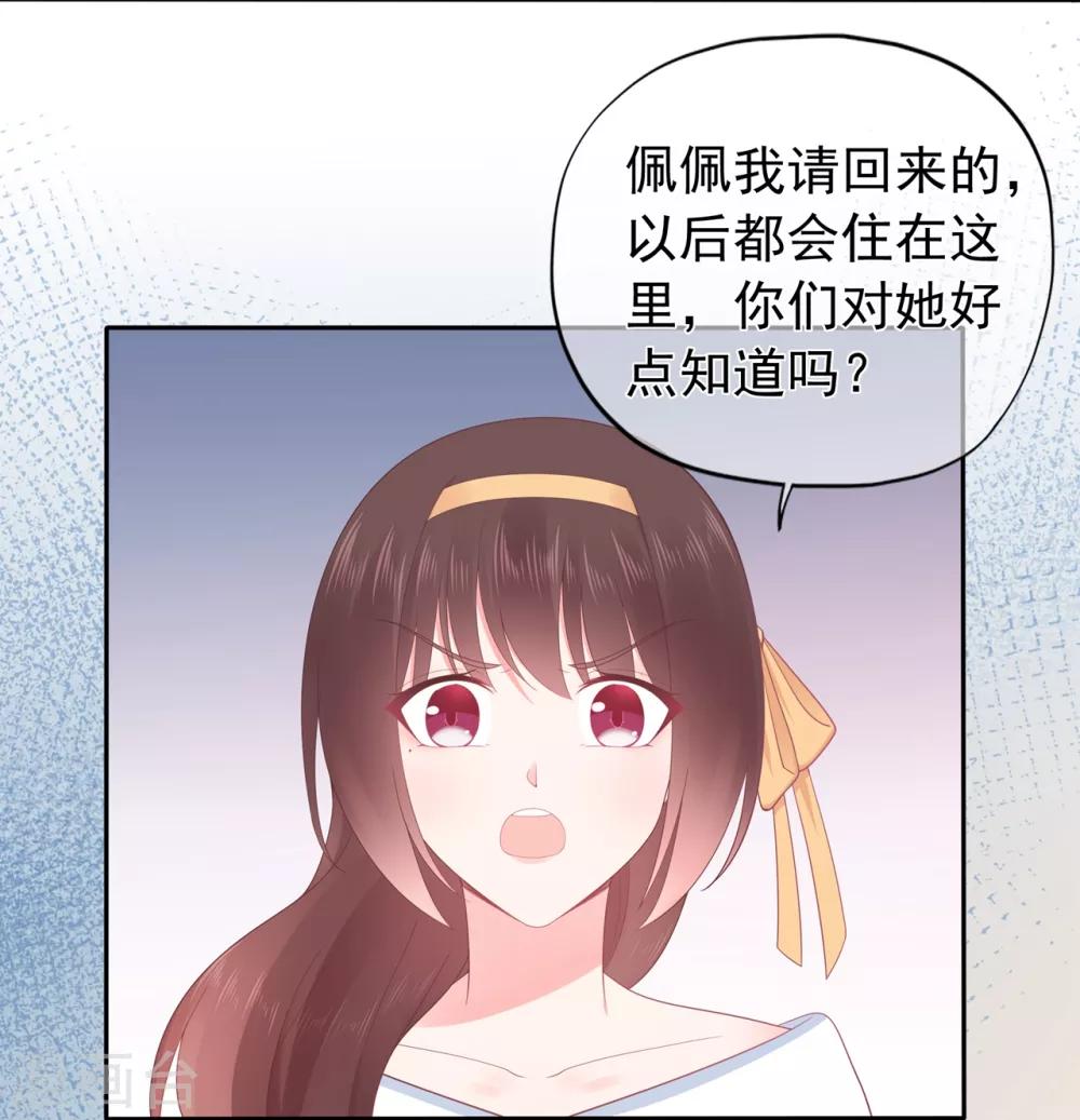 《星动甜妻夏小星》第147话 佩佩的秘密 第5页