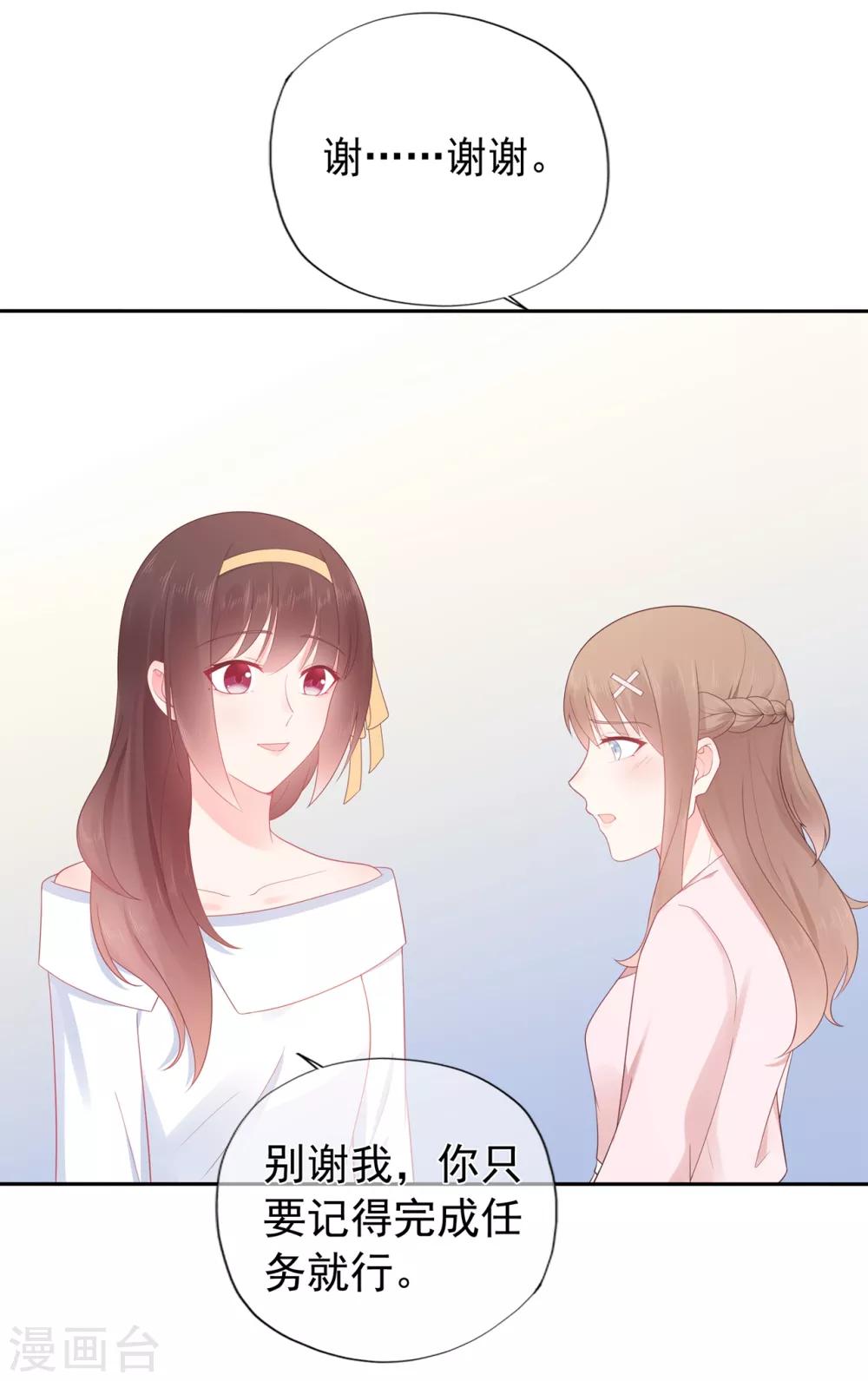 《星动甜妻夏小星》第147话 佩佩的秘密 第7页