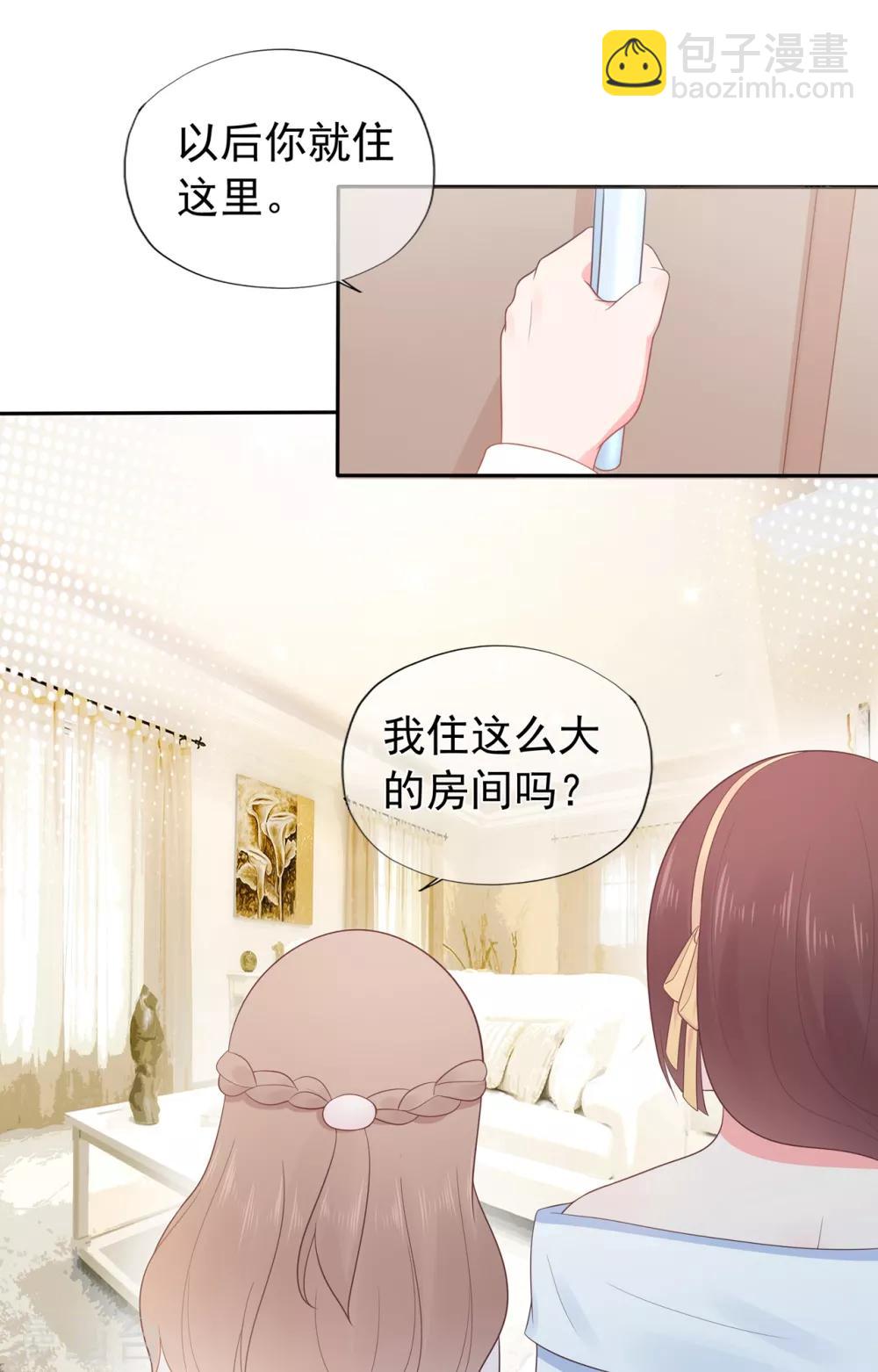 《星动甜妻夏小星》第147话 佩佩的秘密 第8页