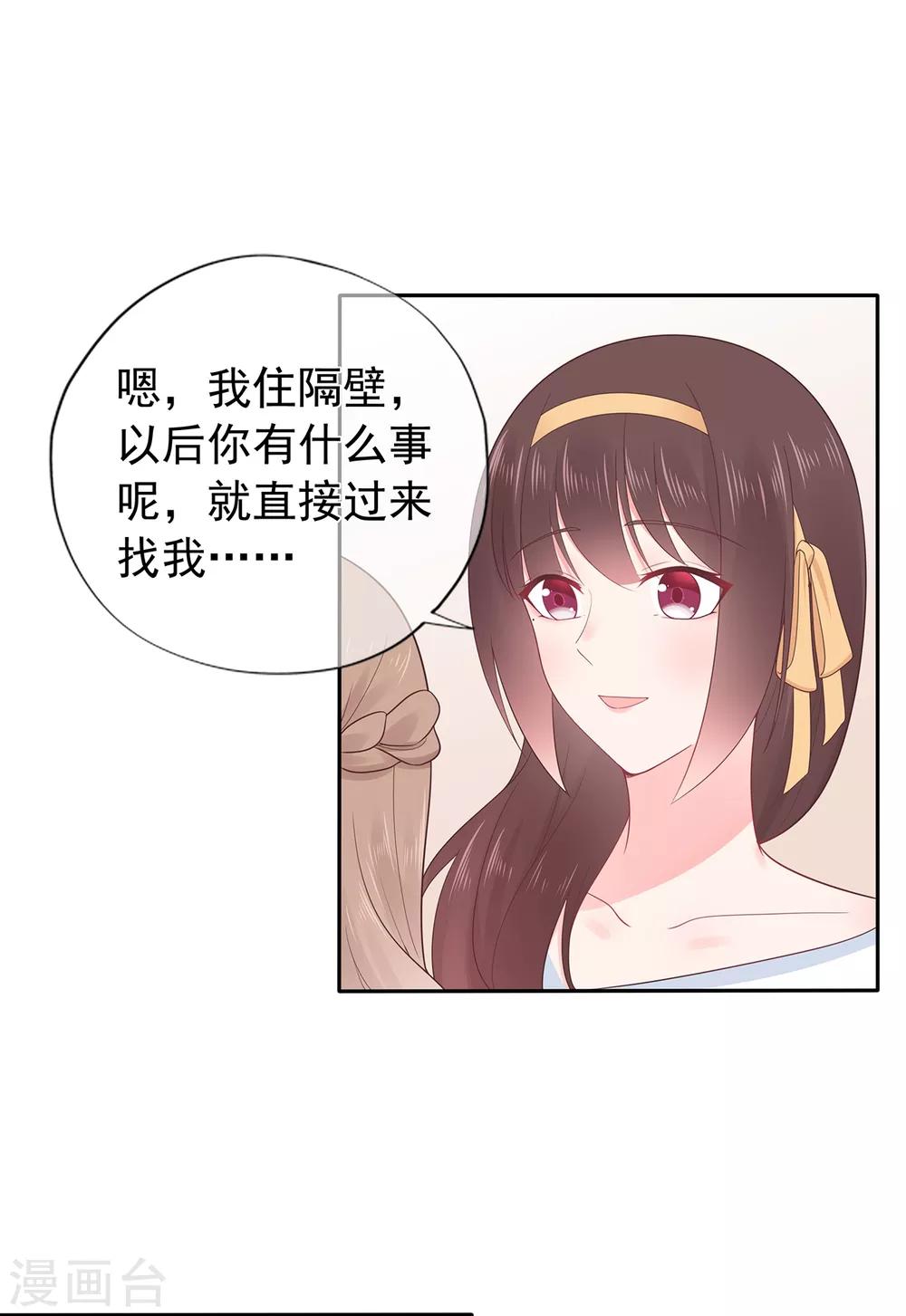 《星动甜妻夏小星》第147话 佩佩的秘密 第9页