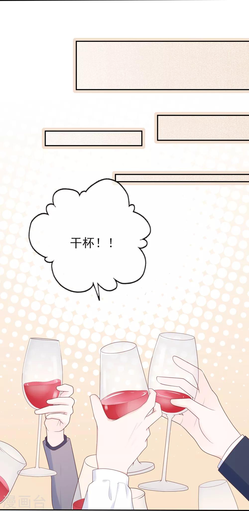 《星动甜妻夏小星》第152话 庆祝会 第11页