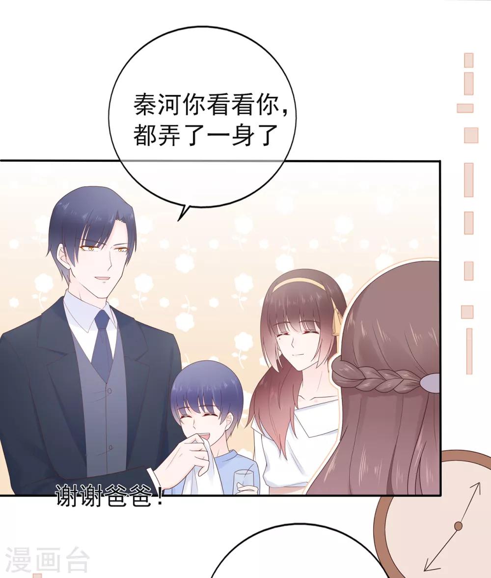 《星动甜妻夏小星》第152话 庆祝会 第12页
