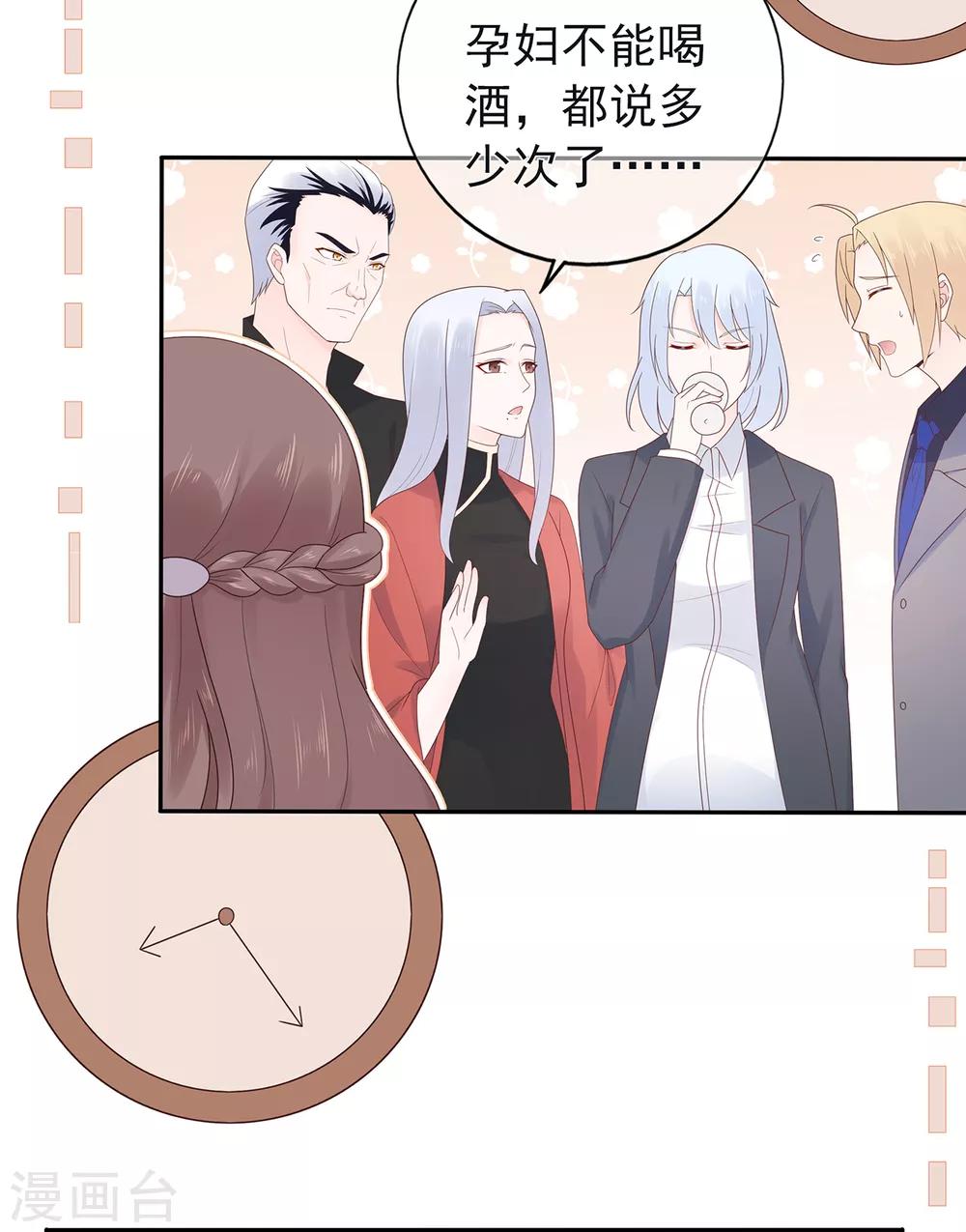 《星动甜妻夏小星》第152话 庆祝会 第13页
