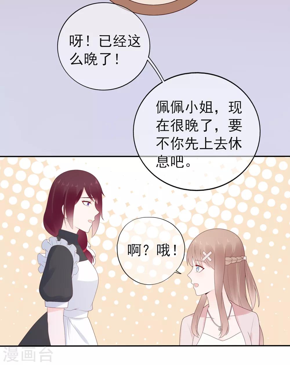 《星动甜妻夏小星》第152话 庆祝会 第15页