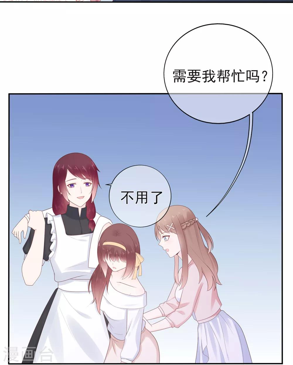 《星动甜妻夏小星》第152话 庆祝会 第17页