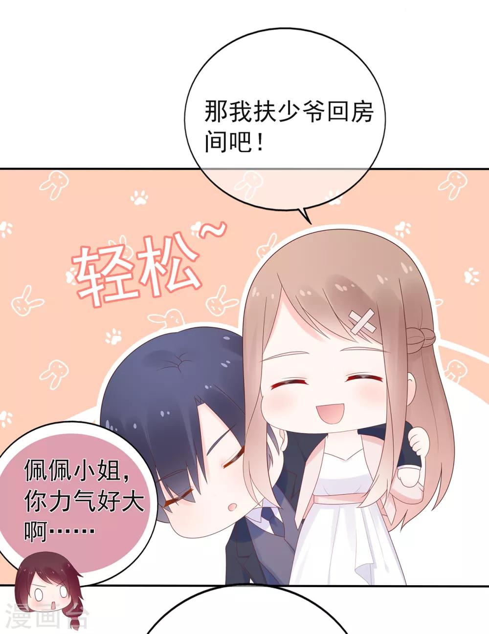 《星动甜妻夏小星》第152话 庆祝会 第18页