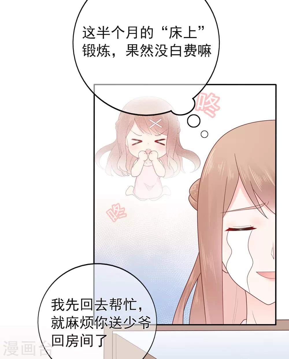 《星动甜妻夏小星》第152话 庆祝会 第19页