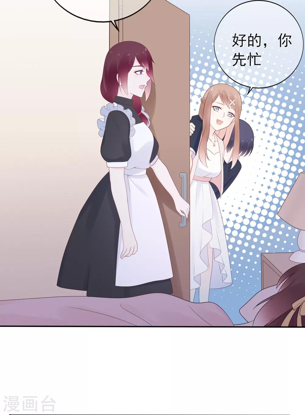 《星动甜妻夏小星》第152话 庆祝会 第20页