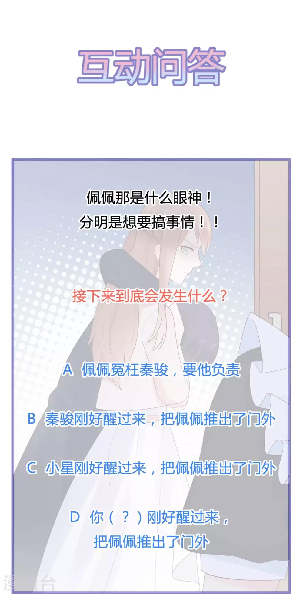 《星动甜妻夏小星》第152话 庆祝会 第23页