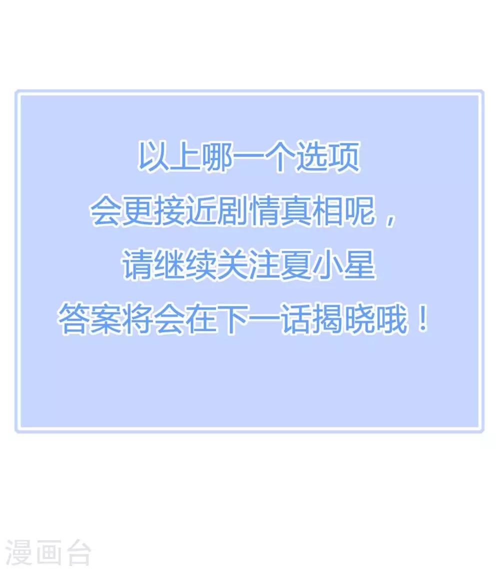 《星动甜妻夏小星》第152话 庆祝会 第24页