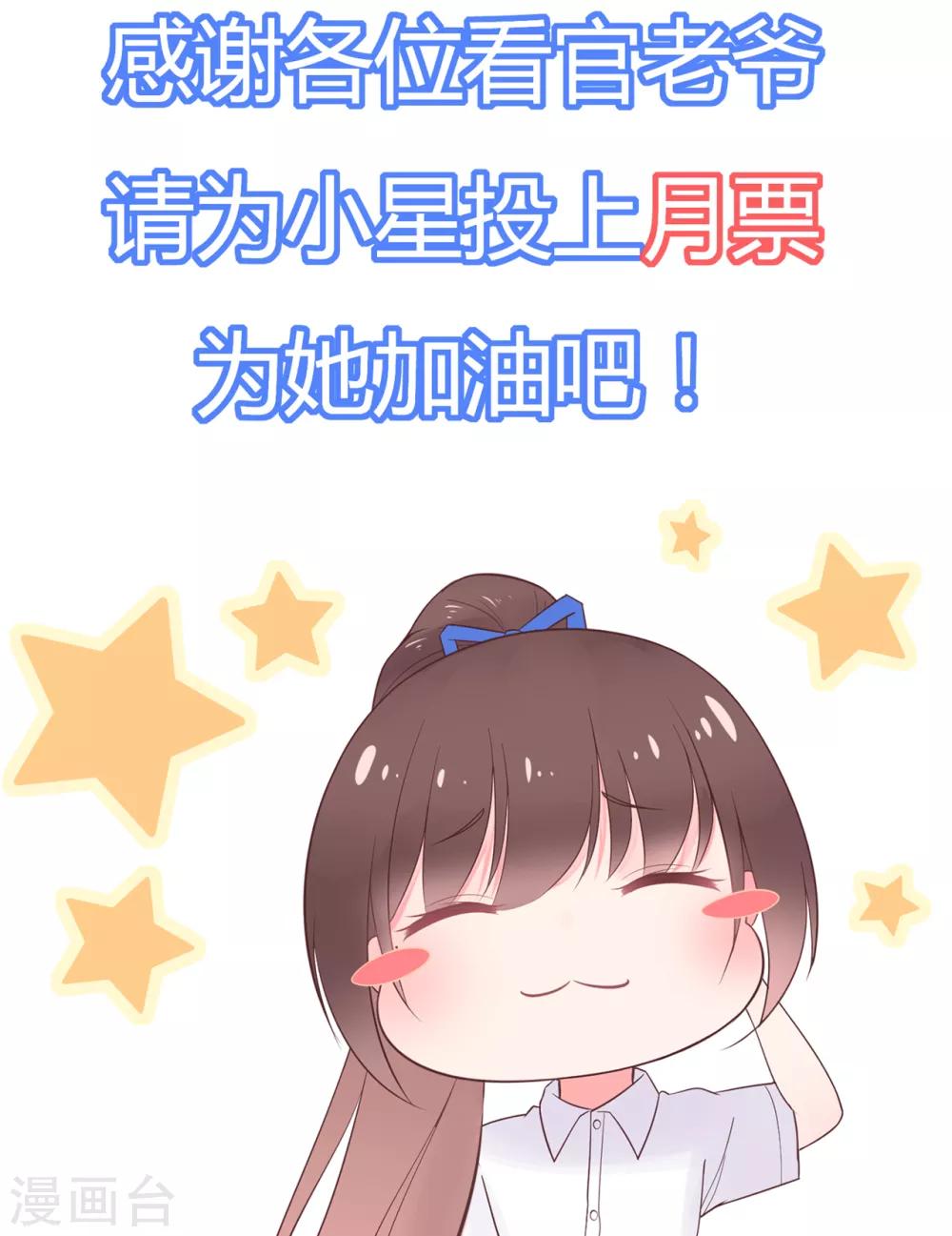 《星动甜妻夏小星》第152话 庆祝会 第25页