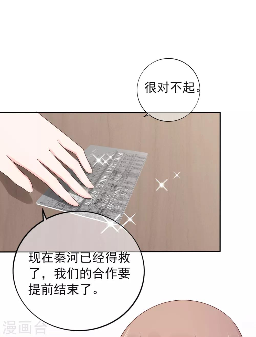 《星动甜妻夏小星》第152话 庆祝会 第2页