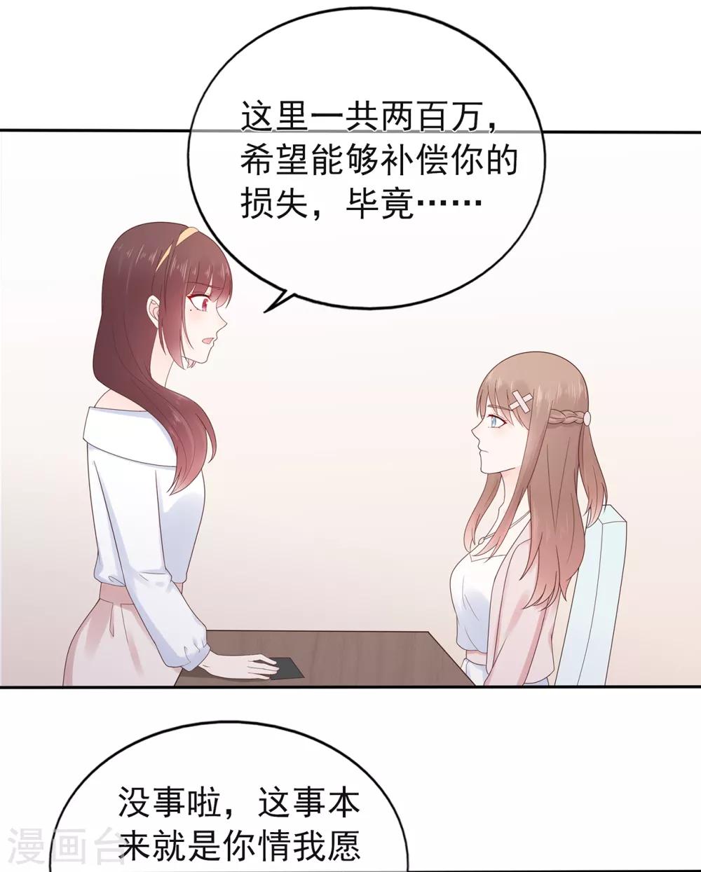 《星动甜妻夏小星》第152话 庆祝会 第4页