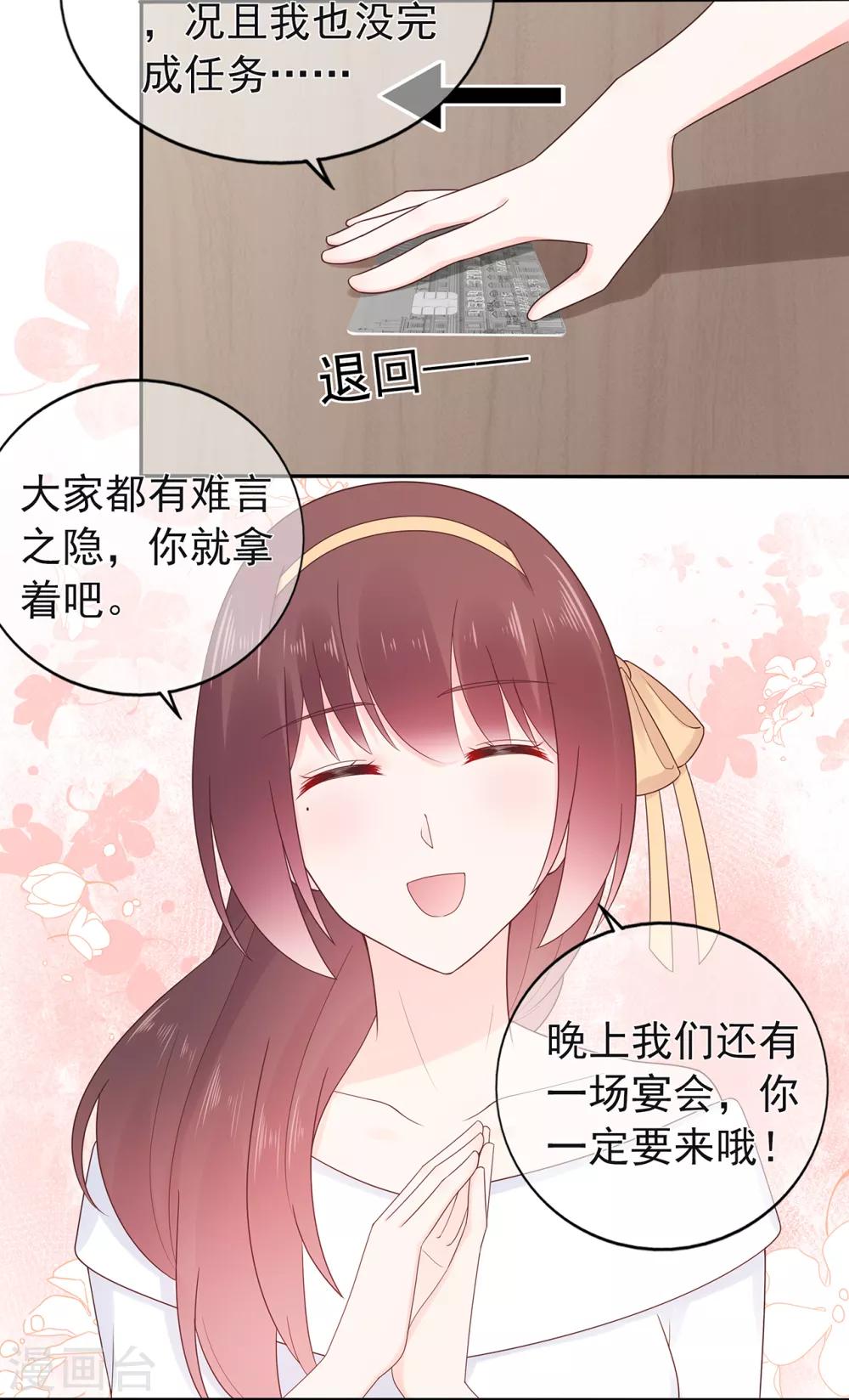 《星动甜妻夏小星》第152话 庆祝会 第5页