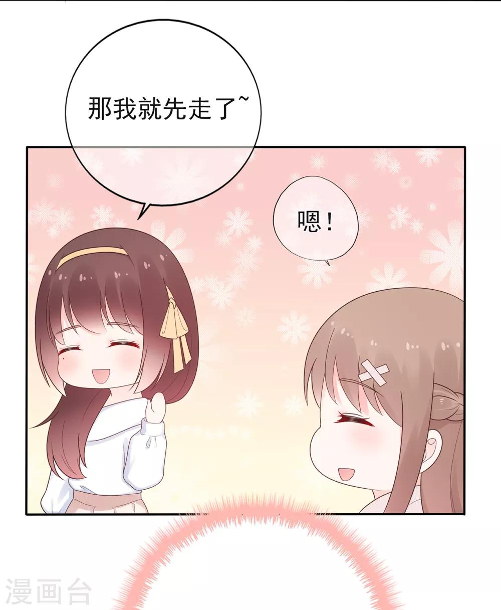 《星动甜妻夏小星》第152话 庆祝会 第6页