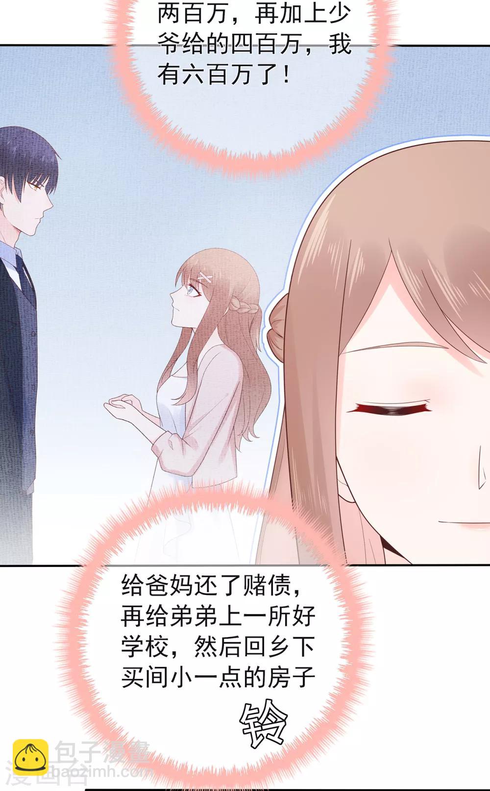 《星动甜妻夏小星》第152话 庆祝会 第7页